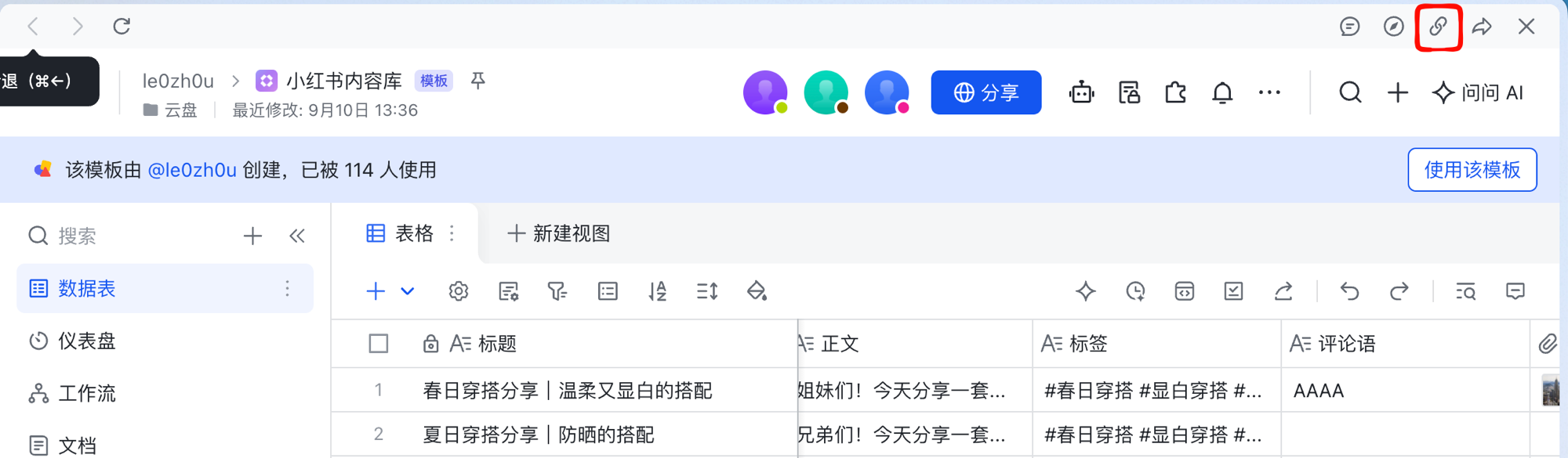 飞书客户端右上角的复制链接按钮