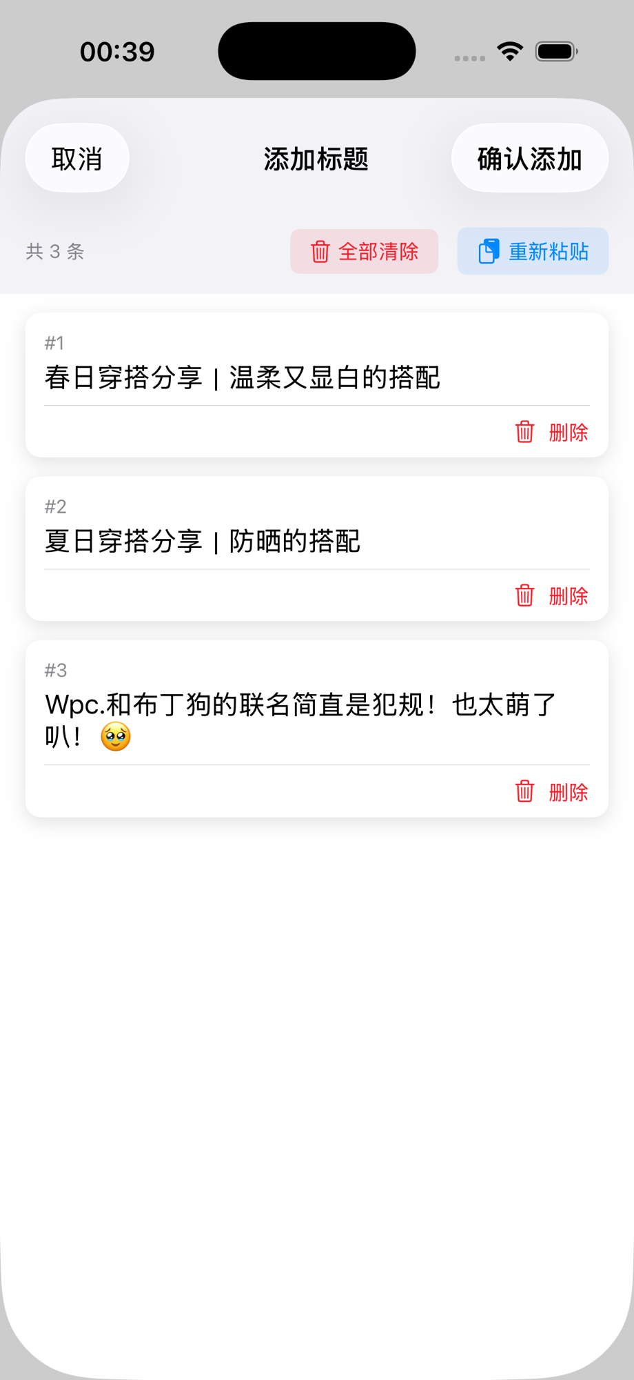 批量添加标题的预览页,三行文本被解析为三张卡片
