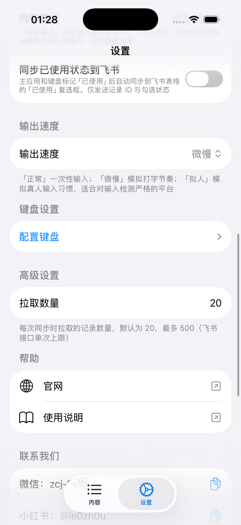 飞鸽 App 设置页,含「配置键盘」入口