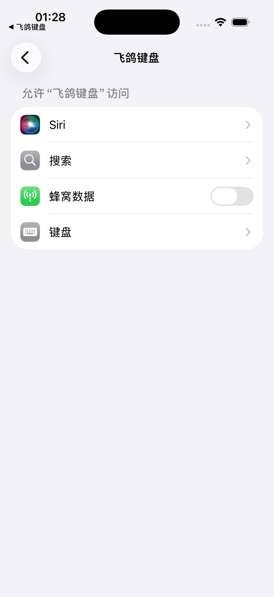 系统设置中的飞鸽键盘页面,点击「键盘」